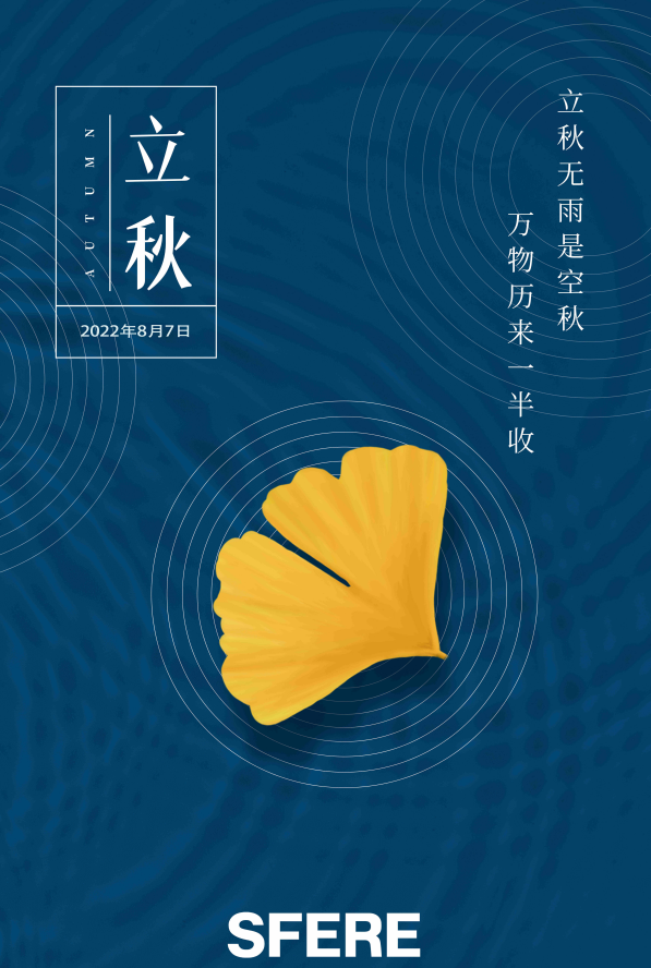 立秋海報官網.png