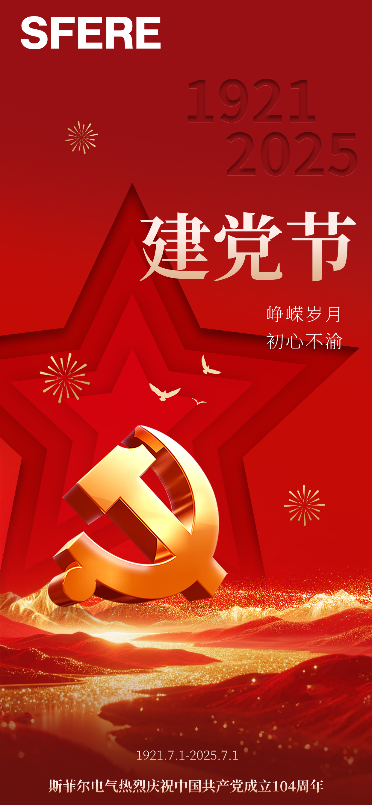 建党节海报1.jpg